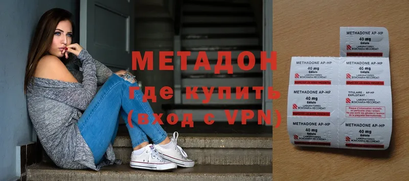 Метадон methadone  Краснообск 